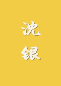 沉银馆门票价格