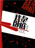 我是卧底演员角色有哪些