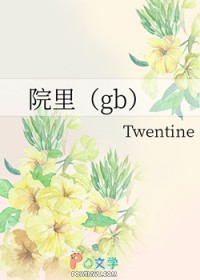 院里果蔬种植攻略