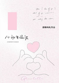 心动电影插曲